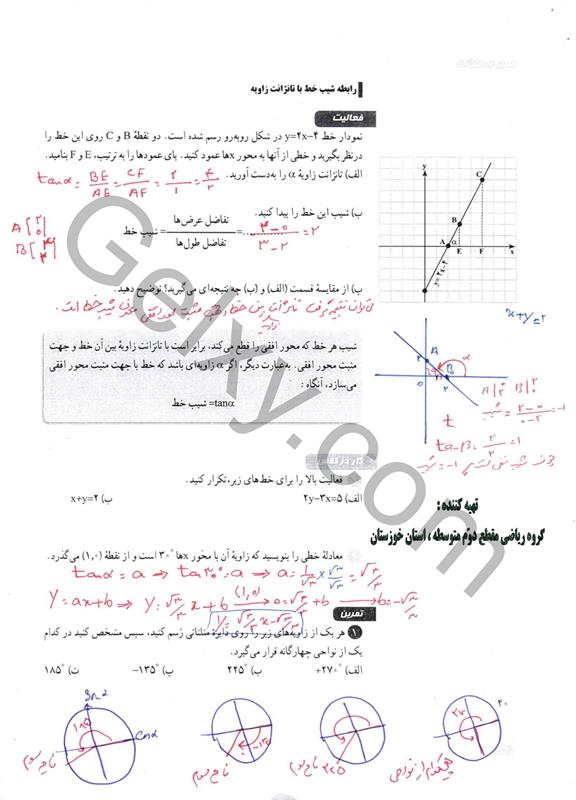 پاسخ فصل 2 ریاضی دهم صفحه 13