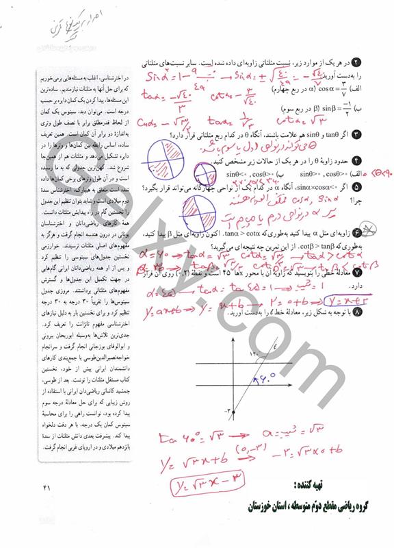 پاسخ فصل دو ریاضی دهم صفحه 14