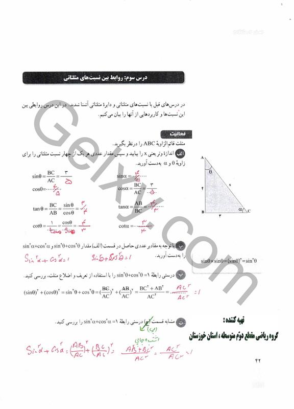 پاسخ فصل 2 ریاضی دهم صفحه 15