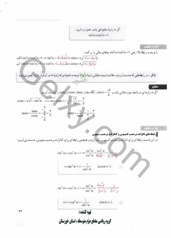 پاسخ فصل دو ریاضی دهم صفحه 16