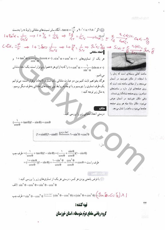 پاسخ فصل دو ریاضی دهم صفحه 17