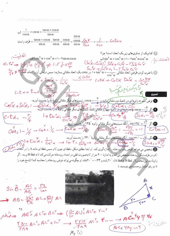 پاسخ فصل دو ریاضی دهم صفحه 18