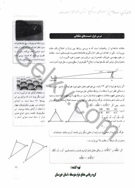 پاسخ فصل 2 ریاضی دهم صفحه 2