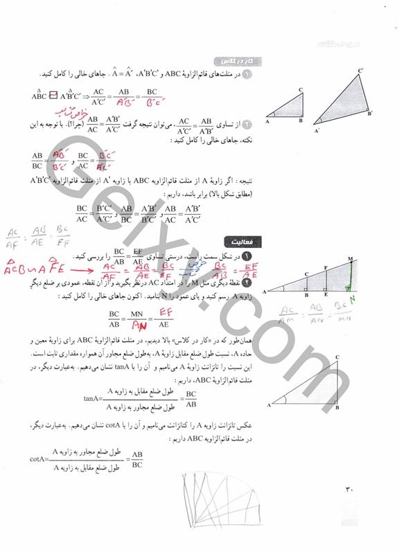 پاسخ فصل دو ریاضی دهم صفحه 3