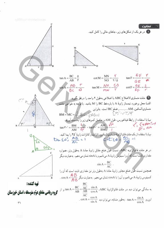 پاسخ فصل دو ریاضی دهم صفحه 4