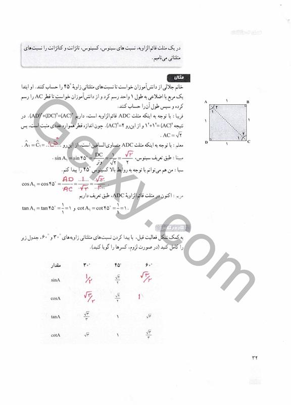 پاسخ فصل 2 ریاضی دهم صفحه 5