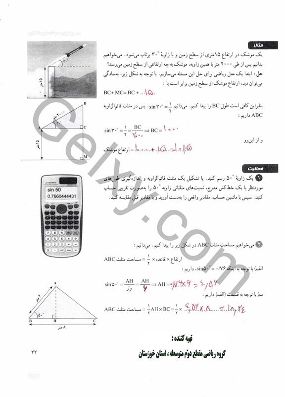 پاسخ فصل دو ریاضی دهم صفحه 6