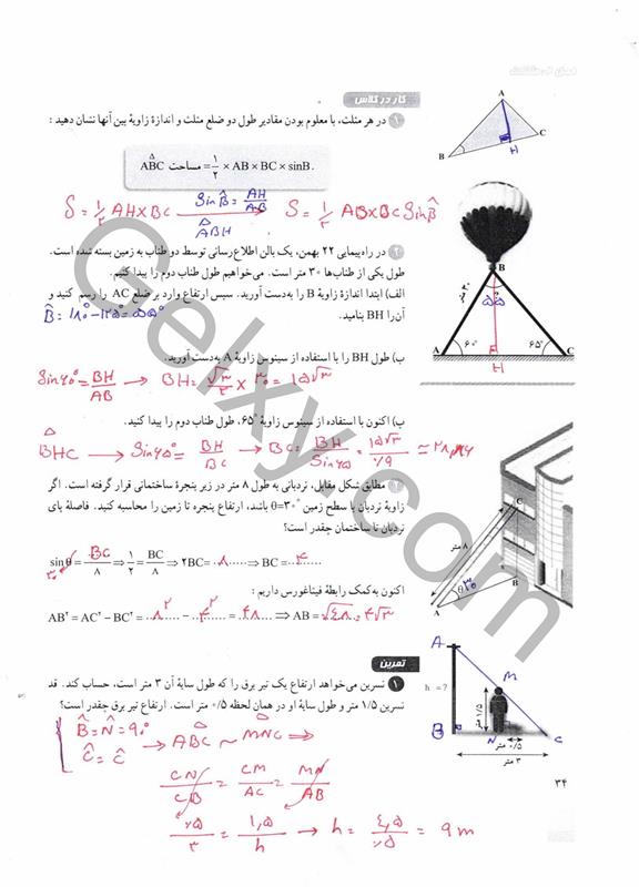 پاسخ فصل دو ریاضی دهم صفحه 7