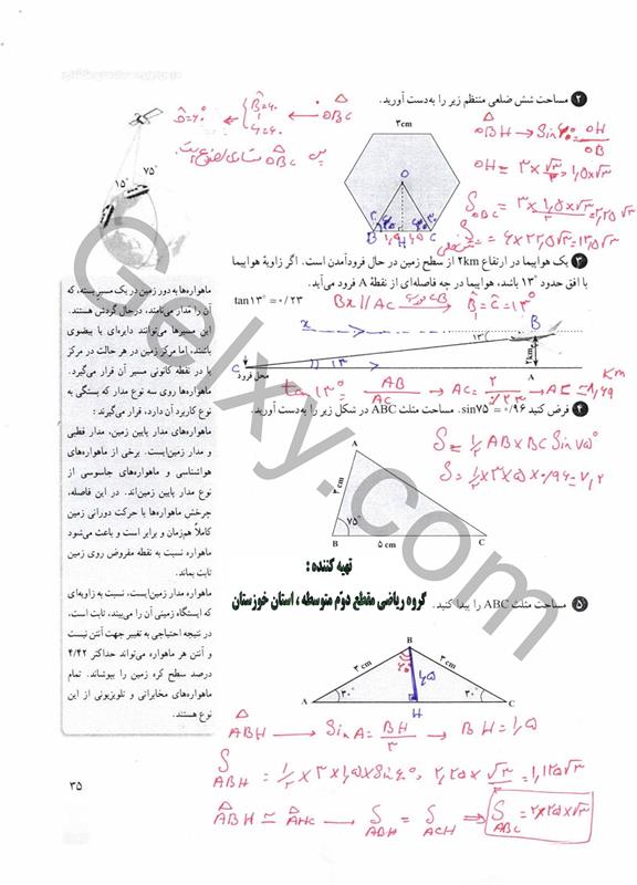 پاسخ فصل دو ریاضی دهم صفحه 8