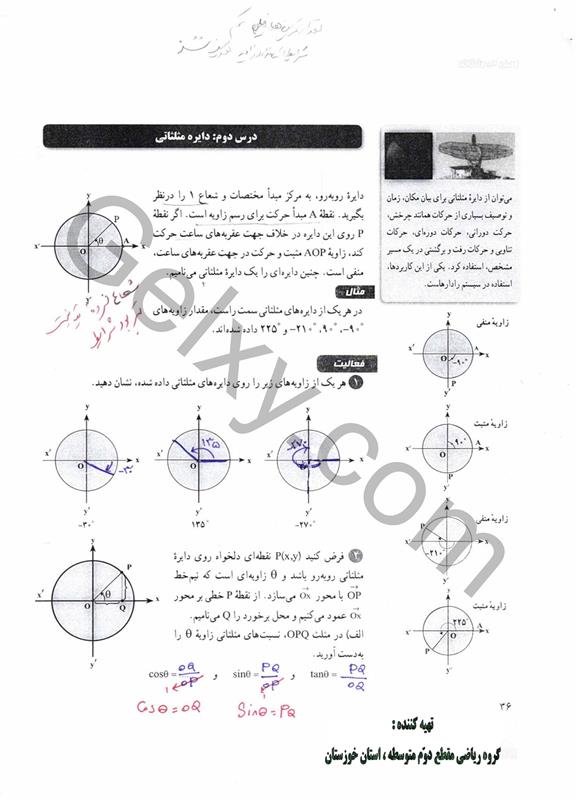 پاسخ فصل 2 ریاضی دهم صفحه 9