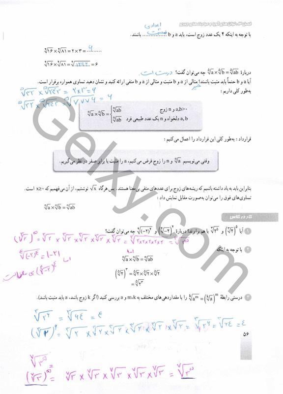 پاسخ فصل 3 ریاضی دهم صفحه 10