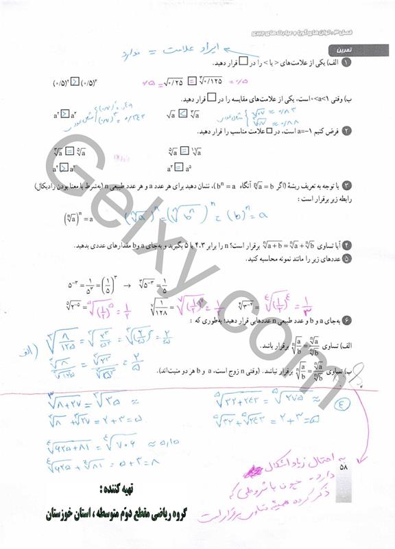 پاسخ فصل سه ریاضی دهم صفحه 12