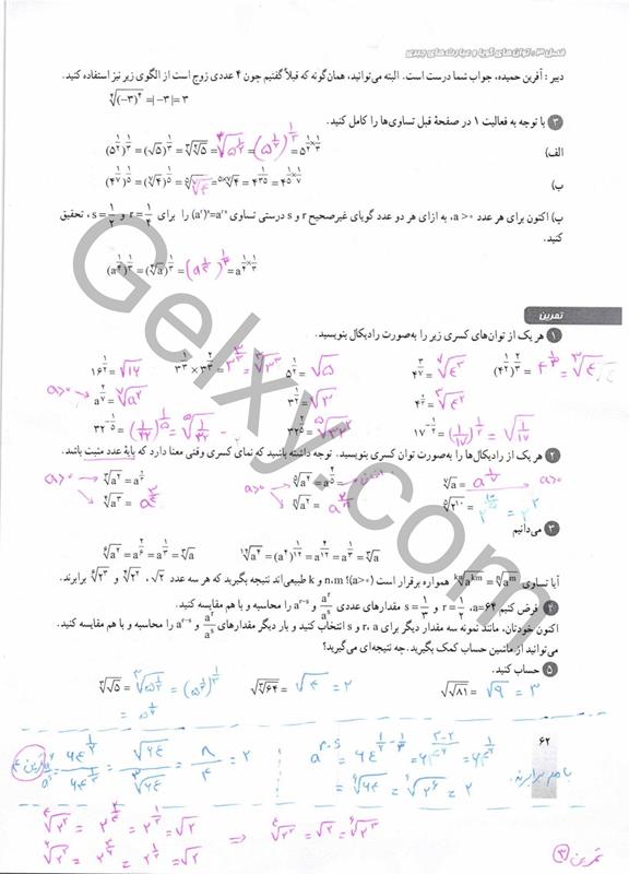 پاسخ فصل سه ریاضی دهم صفحه 16