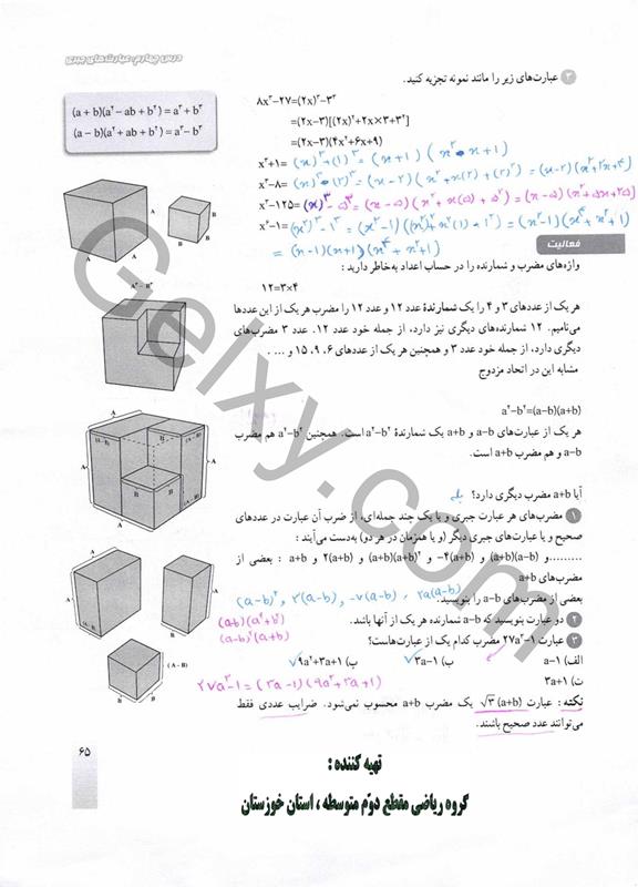 پاسخ فصل سه ریاضی دهم صفحه 19