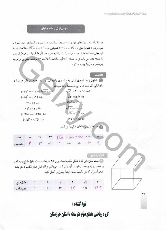 پاسخ فصل سه ریاضی دهم صفحه 2