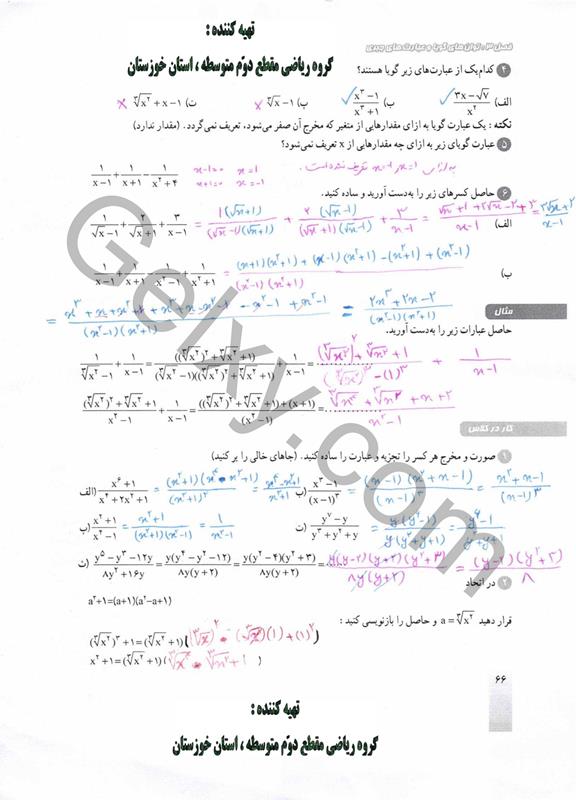 پاسخ فصل 3 ریاضی دهم صفحه 20