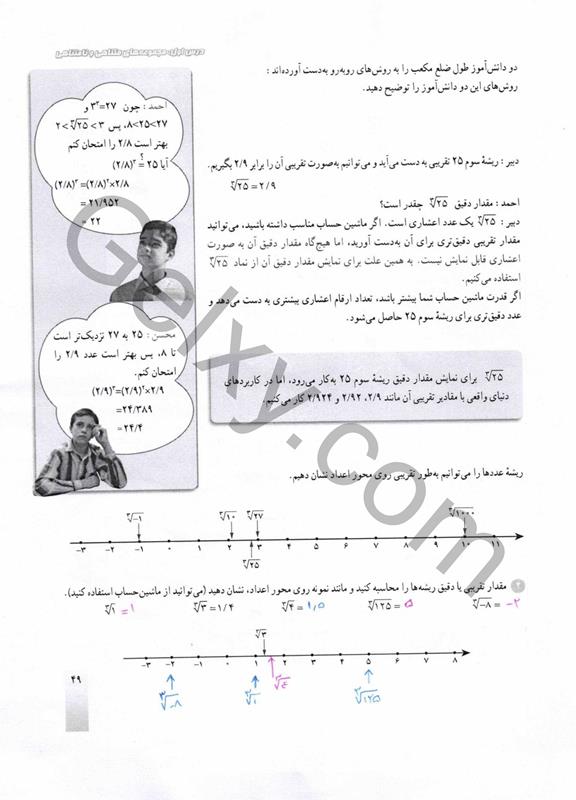 پاسخ فصل سه ریاضی دهم صفحه 3