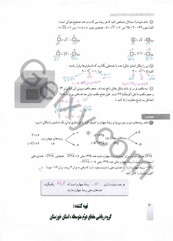 پاسخ فصل 3 ریاضی دهم صفحه 4