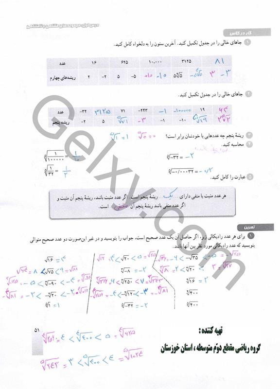 پاسخ فصل 3 ریاضی دهم صفحه 5