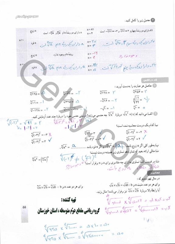 پاسخ فصل سه ریاضی دهم صفحه 9