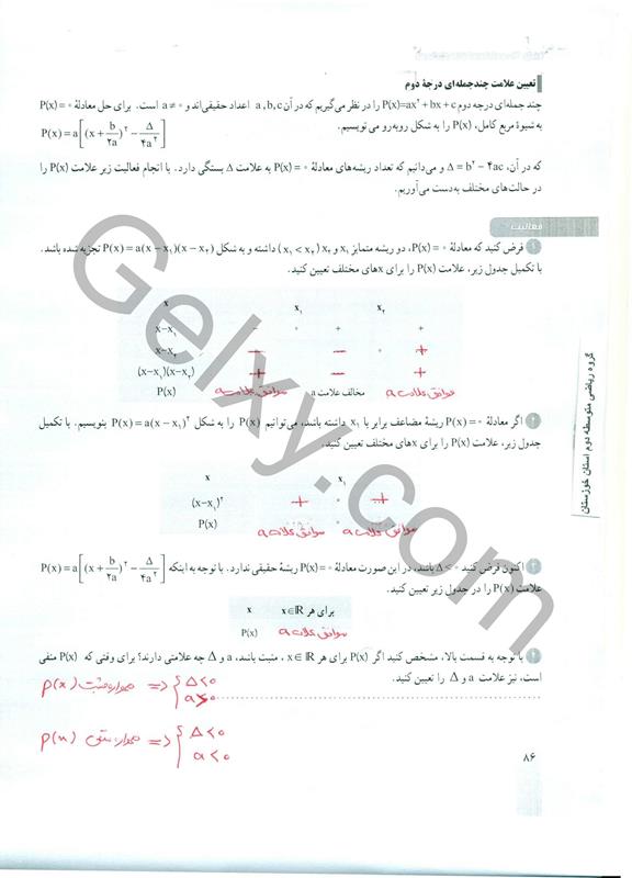 پاسخ فصل 4 ریاضی دهم صفحه 19