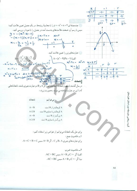 پاسخ فصل 4 ریاضی دهم صفحه 21