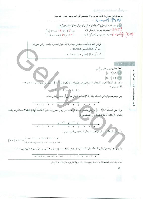 پاسخ فصل 4 ریاضی دهم صفحه 25