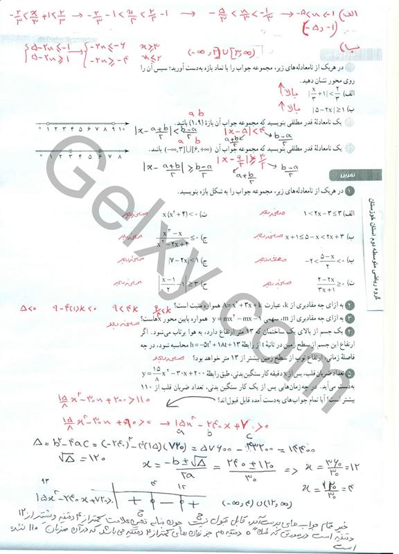 پاسخ فصل چهار ریاضی دهم صفحه 26