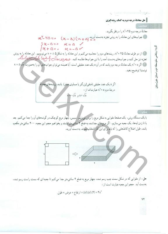 پاسخ فصل 4 ریاضی دهم صفحه 4