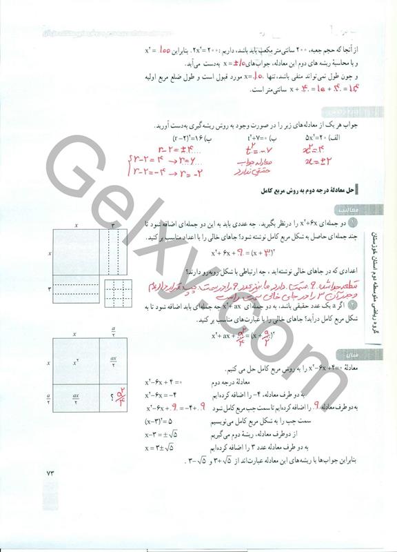 پاسخ فصل 4 ریاضی دهم صفحه 5