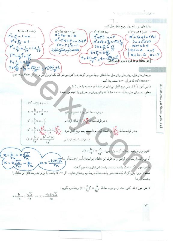 پاسخ فصل چهار ریاضی دهم صفحه 6