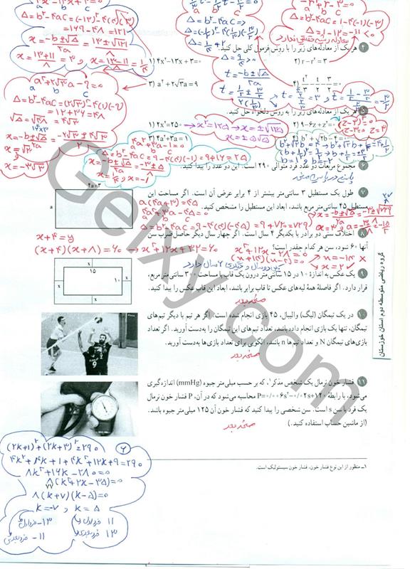 پاسخ فصل چهار ریاضی دهم صفحه 9