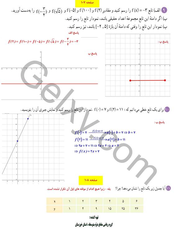 پاسخ فصل پنج ریاضی دهم صفحه 15