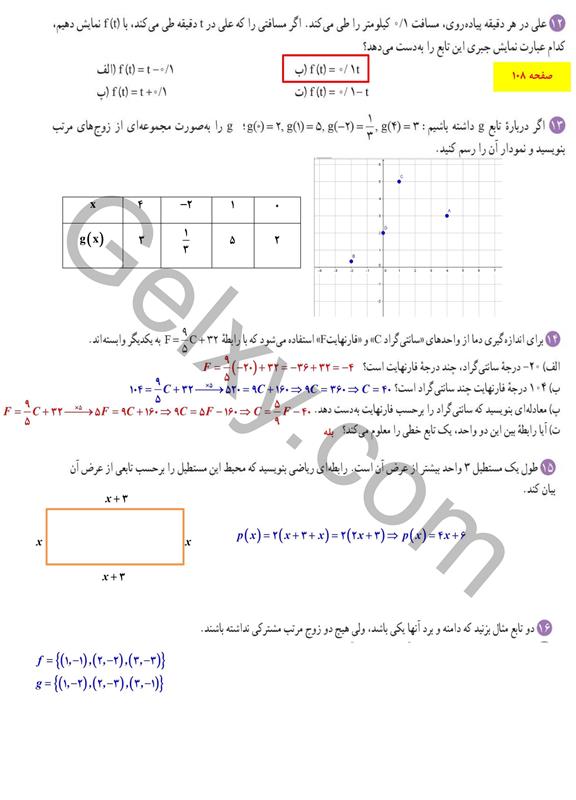 پاسخ فصل پنج ریاضی دهم صفحه 16