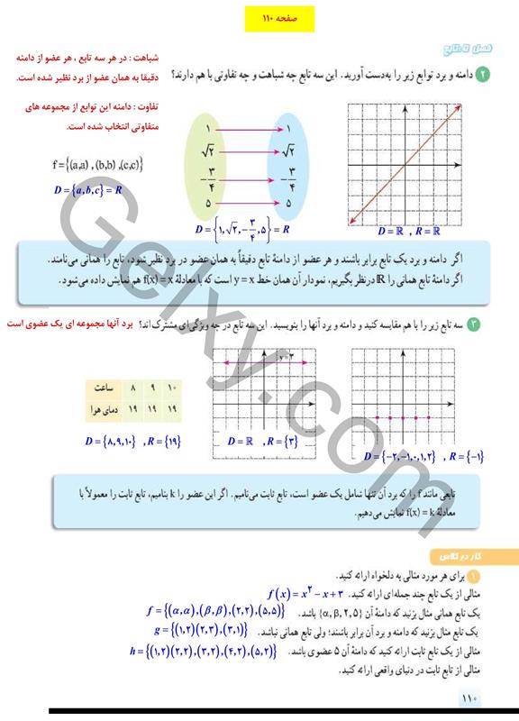 پاسخ فصل پنج ریاضی دهم صفحه 18