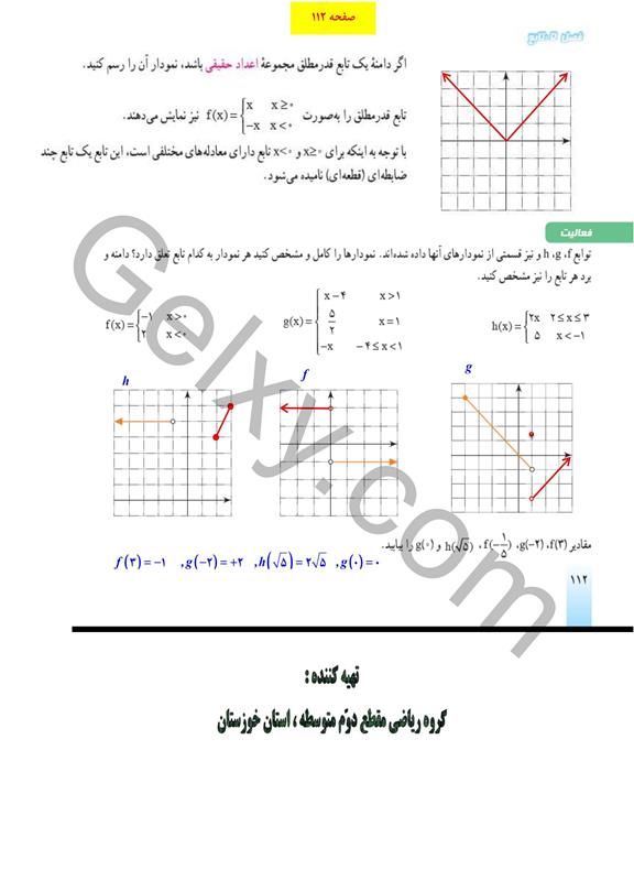 پاسخ فصل 5 ریاضی دهم صفحه 20