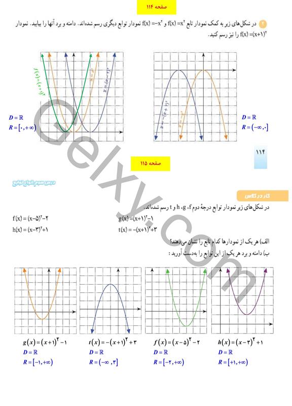 پاسخ فصل پنج ریاضی دهم صفحه 22