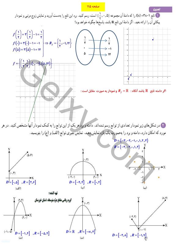 پاسخ فصل 5 ریاضی دهم صفحه 23