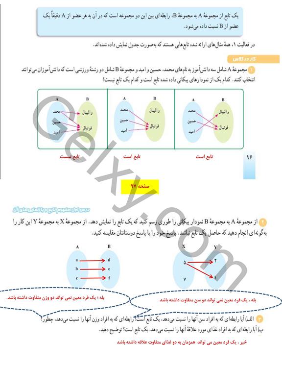 پاسخ فصل پنج ریاضی دهم صفحه 3