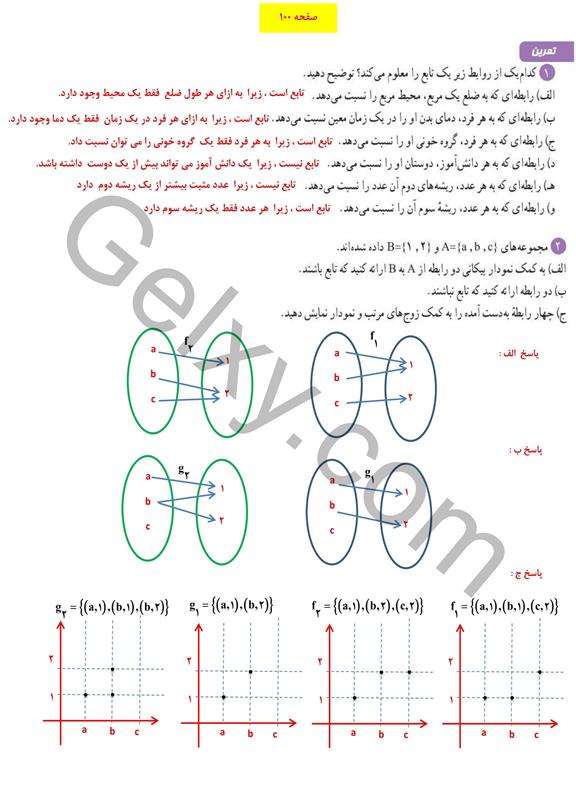 پاسخ فصل 5 ریاضی دهم صفحه 6