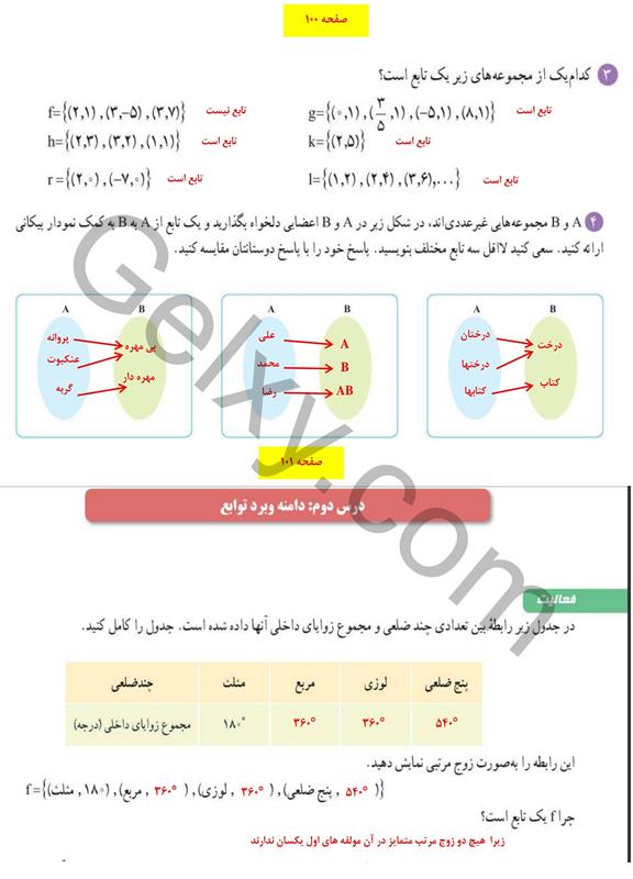 پاسخ فصل 5 ریاضی دهم صفحه 7