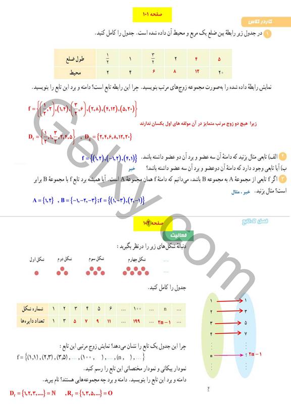 پاسخ فصل 5 ریاضی دهم صفحه 8