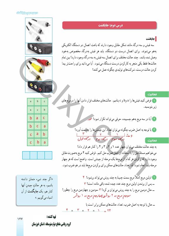 پاسخ فصل 6 ریاضی دهم صفحه 10