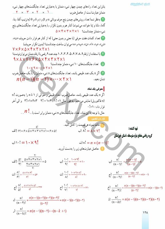 پاسخ فصل شش ریاضی دهم صفحه 11