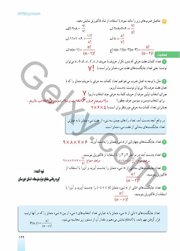 پاسخ فصل شش ریاضی دهم صفحه 12