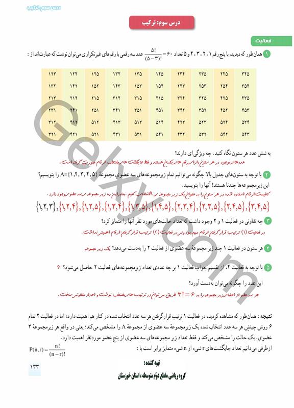 پاسخ فصل شش ریاضی دهم صفحه 16