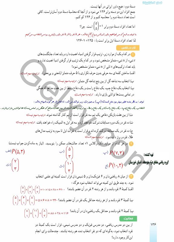 پاسخ فصل 6 ریاضی دهم صفحه 19