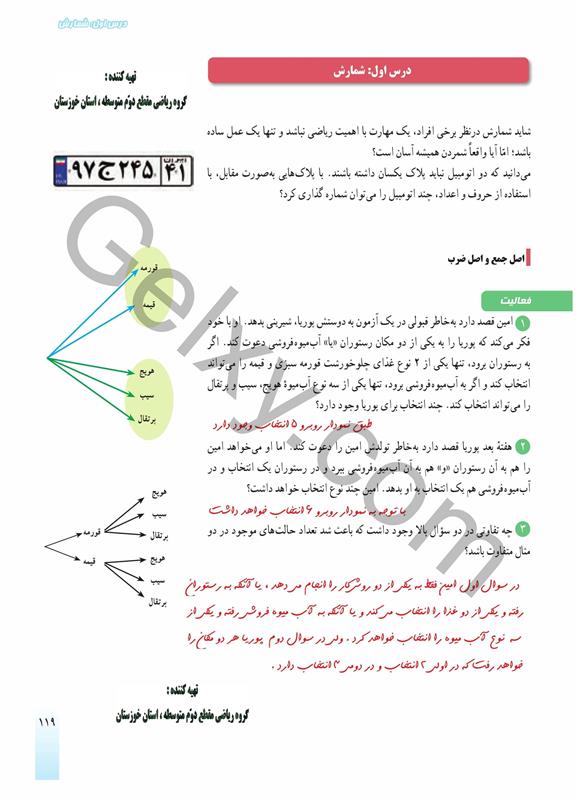 پاسخ فصل شش ریاضی دهم صفحه 2