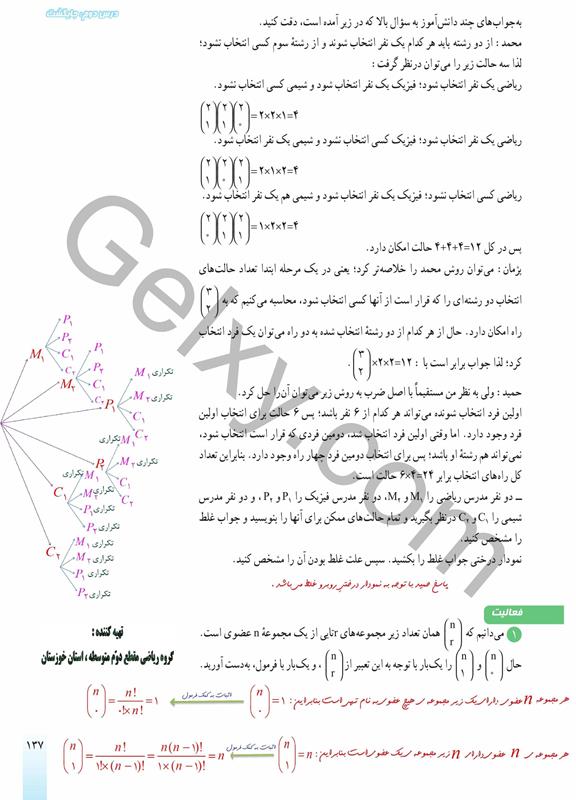 پاسخ فصل شش ریاضی دهم صفحه 20