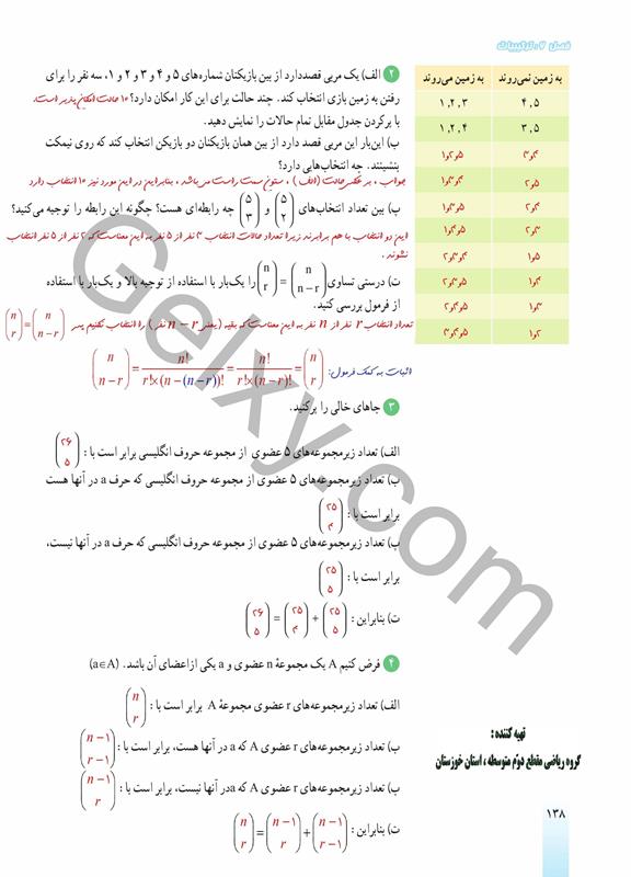 پاسخ فصل شش ریاضی دهم صفحه 21